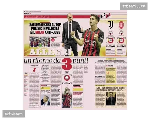 普利西奇6场5球成米兰新核，双翼冲击战术效果显著